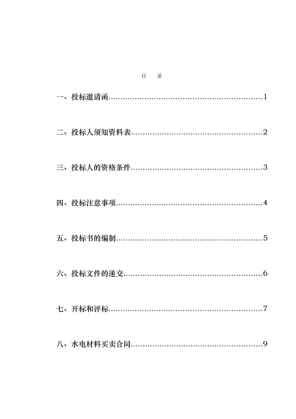 (水泥材料)招标文件_第2页