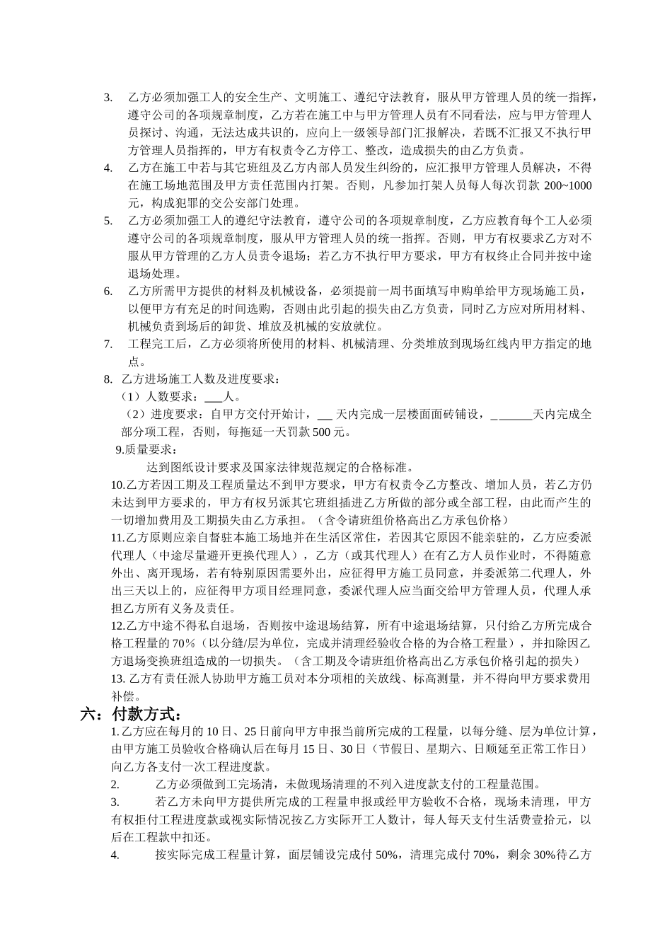 (板块楼地面)分项工程承包协议书_第2页