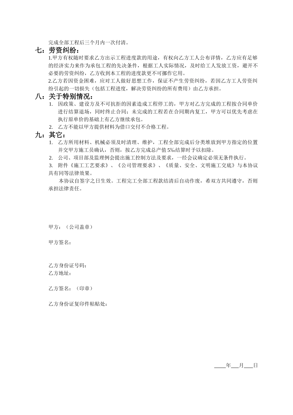 (板块楼地面)分项工程承包协议书_第3页