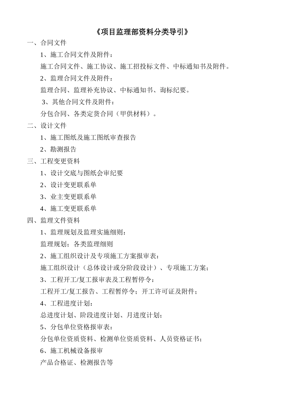 (版)监理内业资料范本_第2页