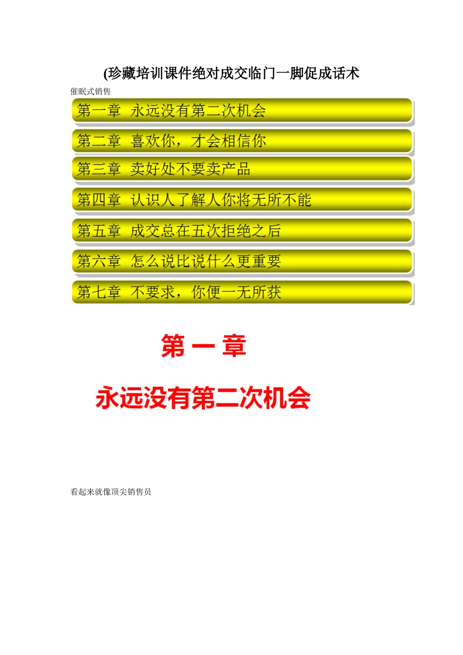 (珍藏培训课件绝对成交临门一脚促成话术_第1页