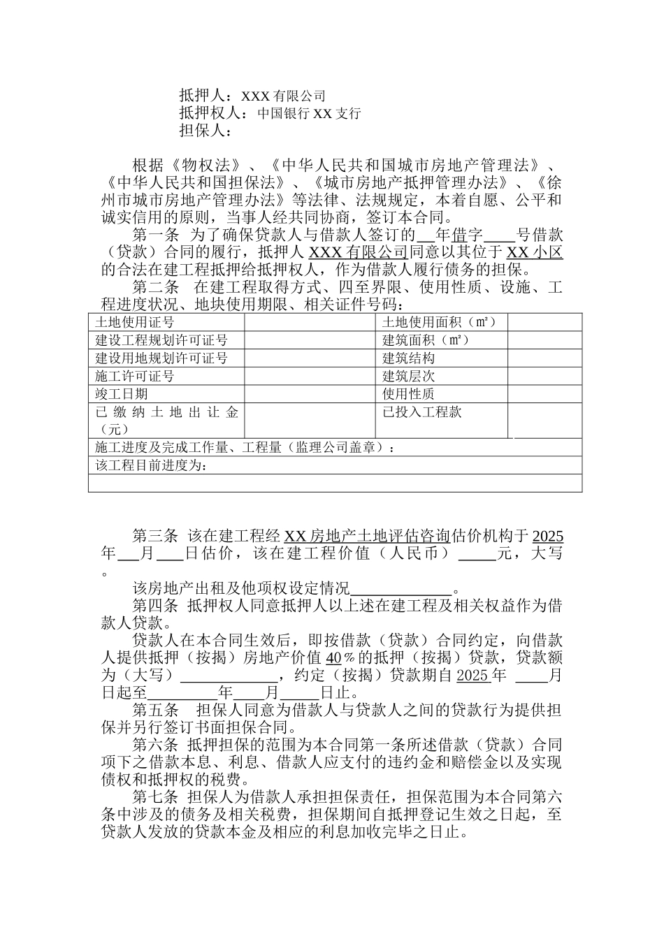 (江苏)在建工程抵押合同_第2页