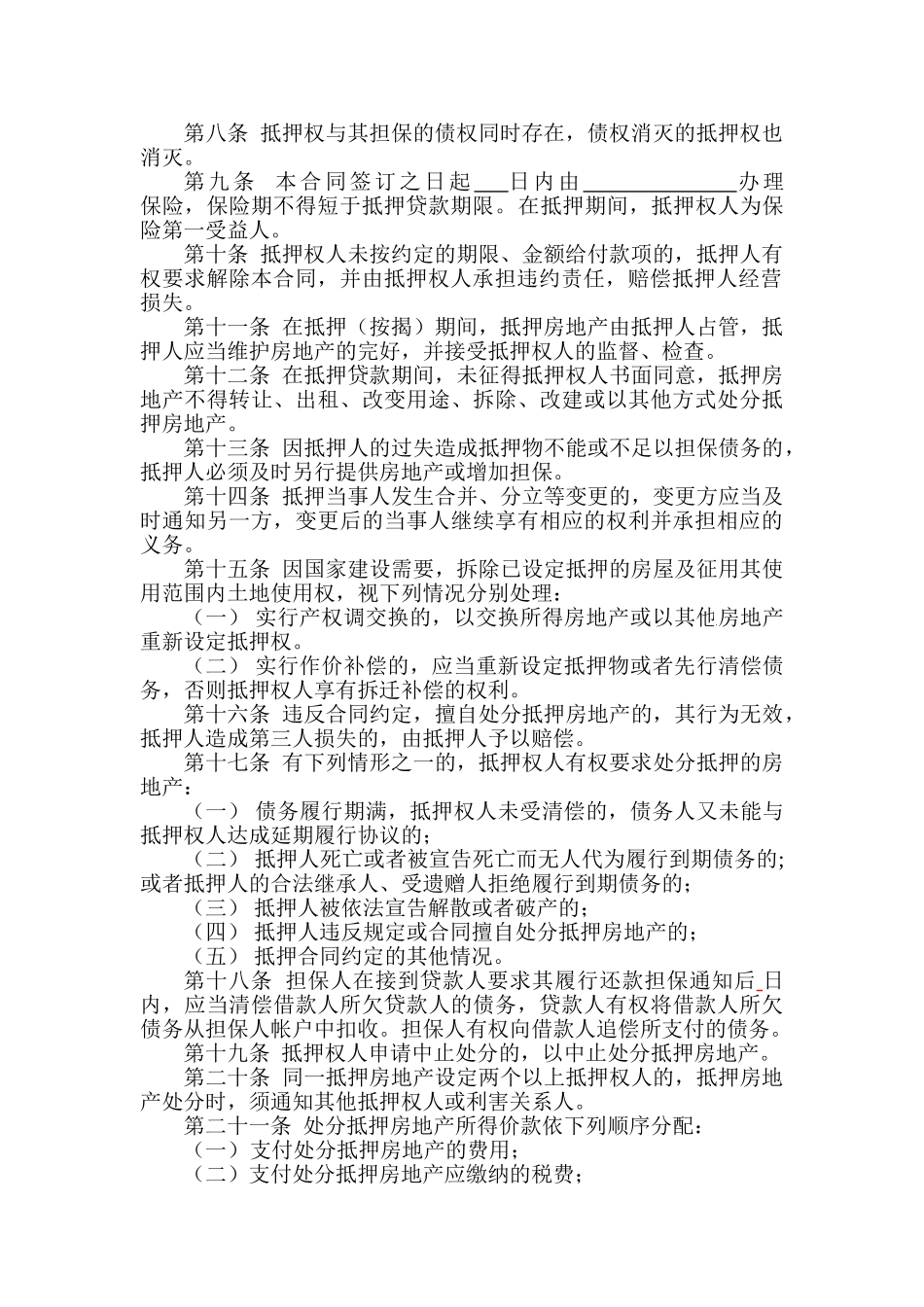 (江苏)在建工程抵押合同_第3页