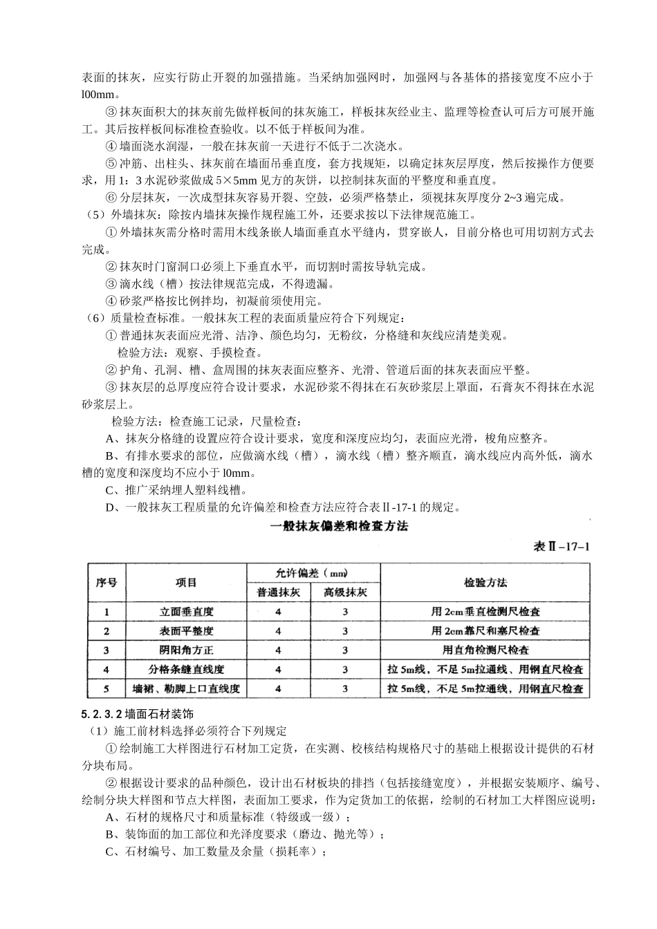 (装饰工程)监理实施细则_第2页