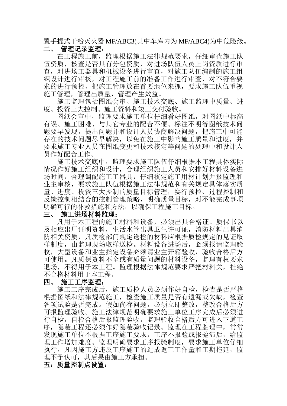 (给排水-)监-理-细-则_第2页