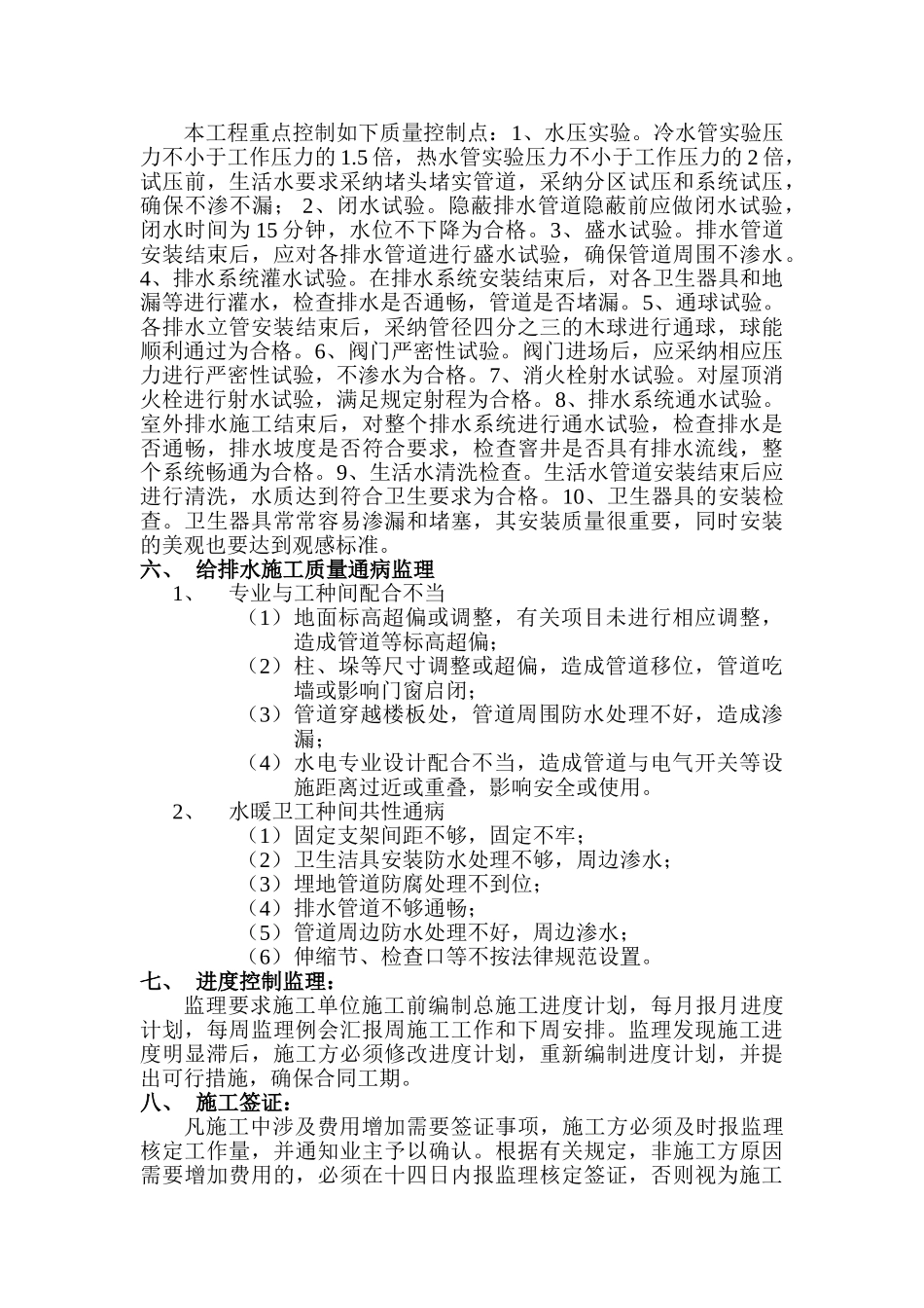 (给排水-)监-理-细-则_第3页