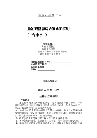 (给排水-)监-理-细-则
