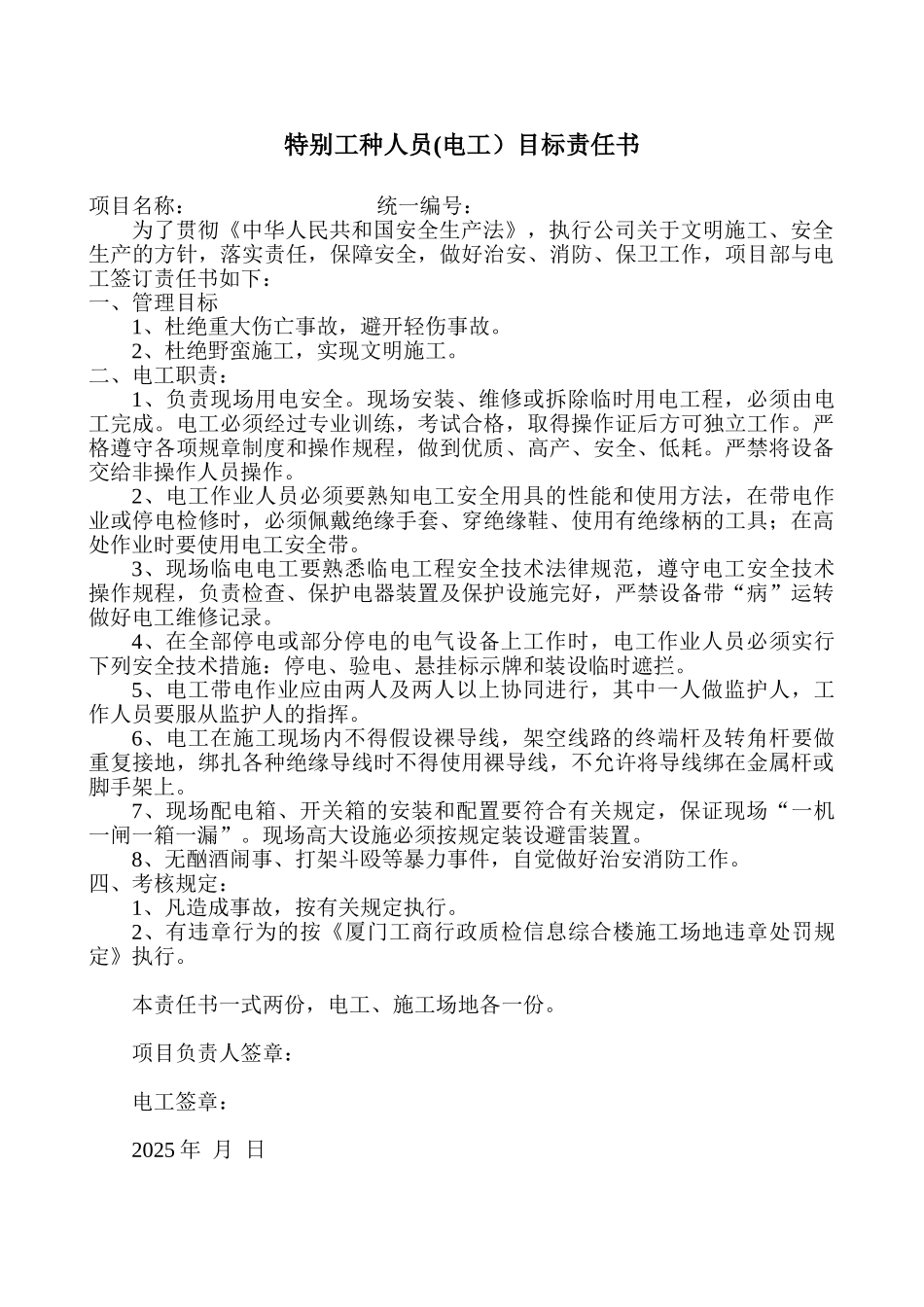(电工)目标责任书_第1页