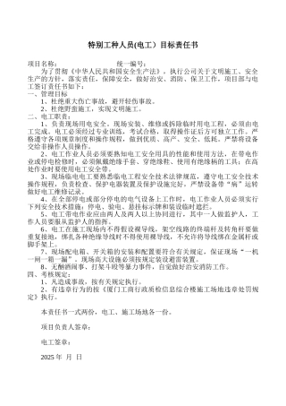 (电工)目标责任书