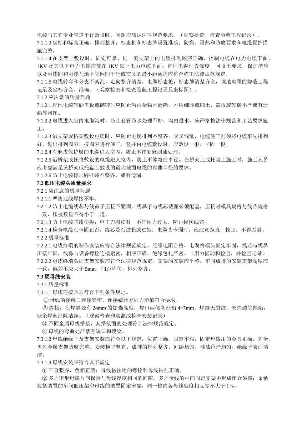 (电气安装工程)监理实施细则_第2页