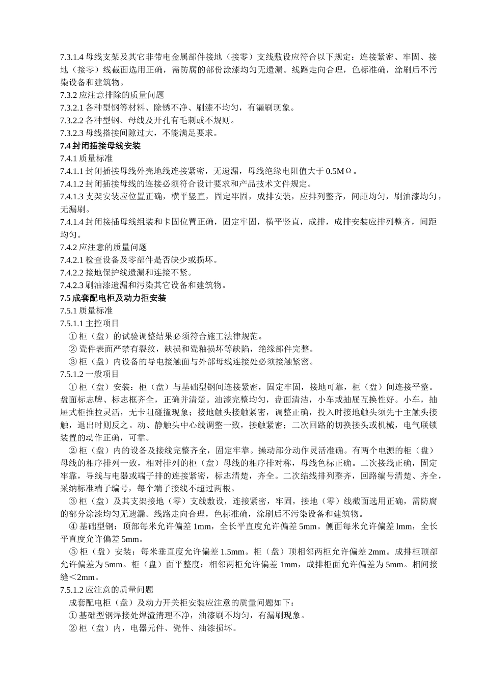 (电气安装工程)监理实施细则_第3页