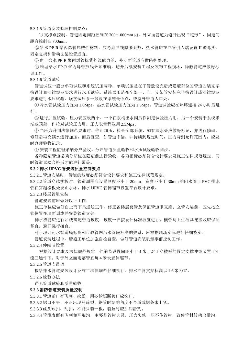 (给排水安装工程)监理实施细则_第3页