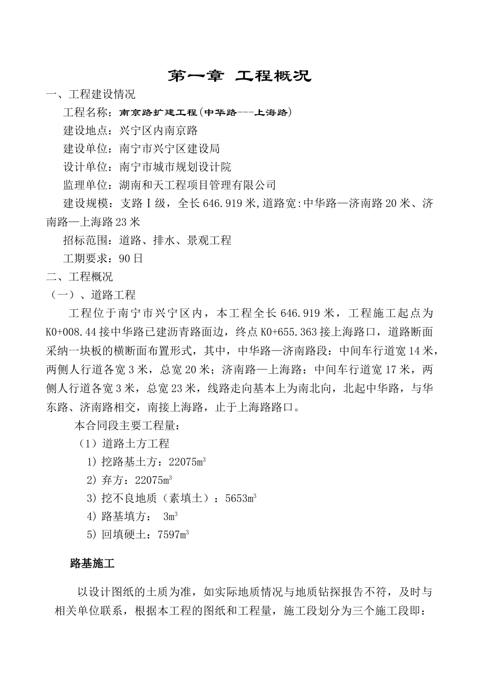 (路基土石方)专项施工方案_第2页