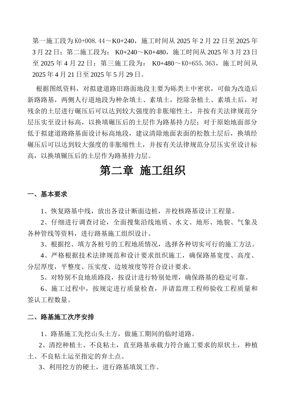 (路基土石方)专项施工方案_第3页