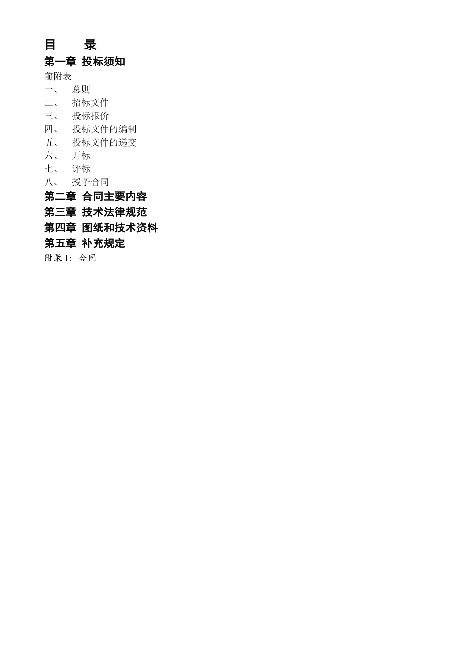 (钢结构制做、安装)招标文件_第2页