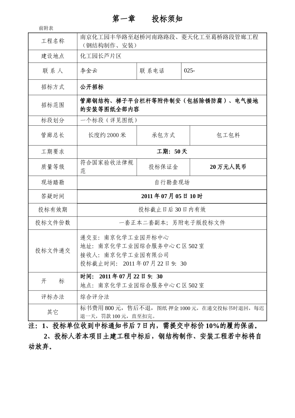 (钢结构制做、安装)招标文件_第3页