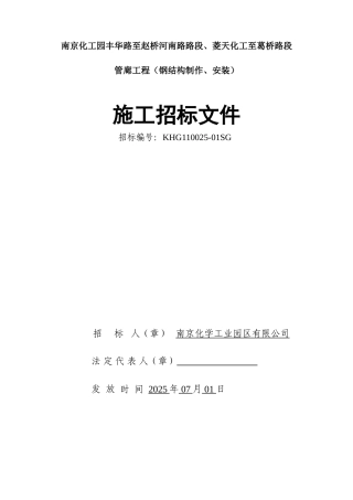 (钢结构制做、安装)招标文件