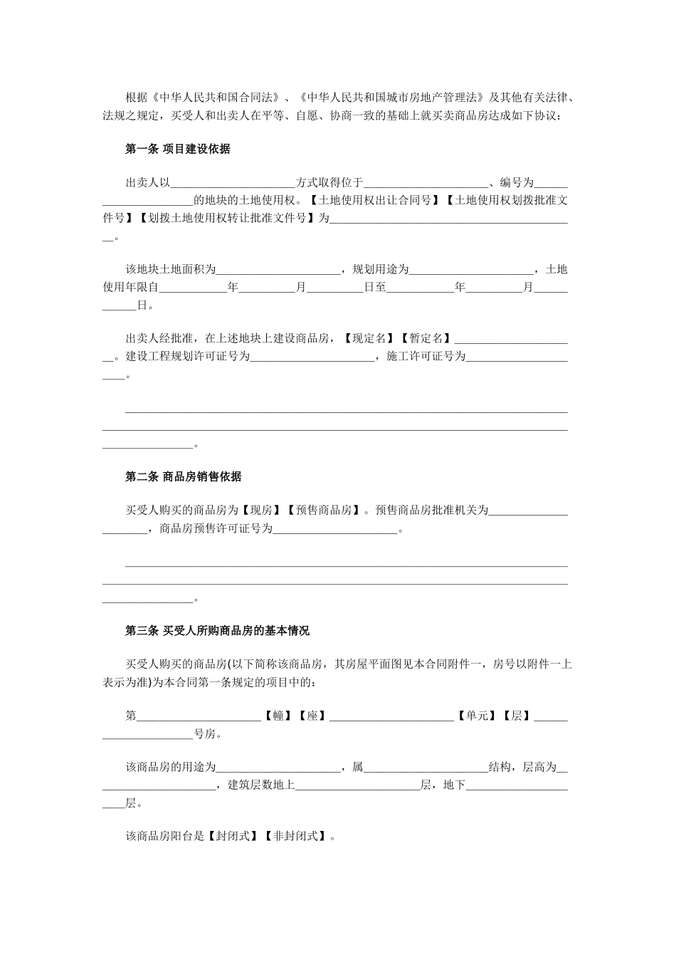 +新商品房买卖合同样本_第3页