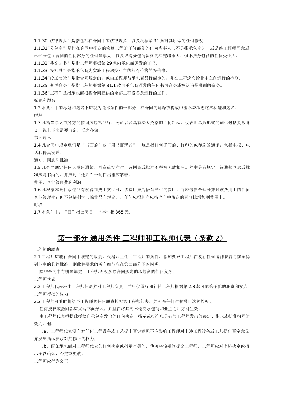 (黄皮书)fidic电气与机械工程合同条件_第3页