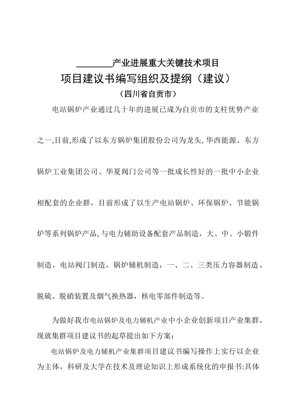 ----产业发展重大关键技术项目_第1页