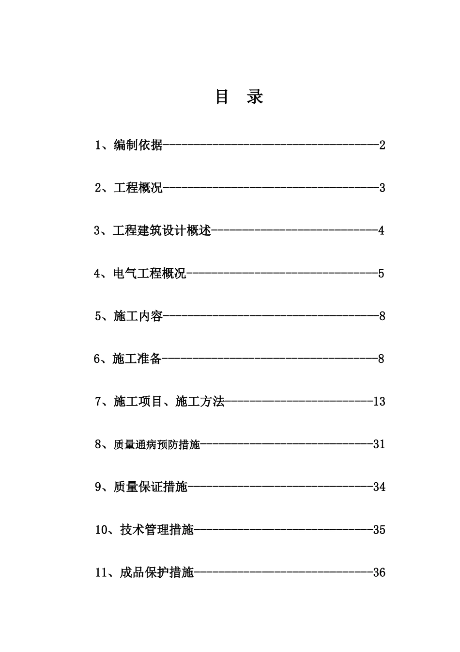 ------生活区二期改造电气方案_第1页
