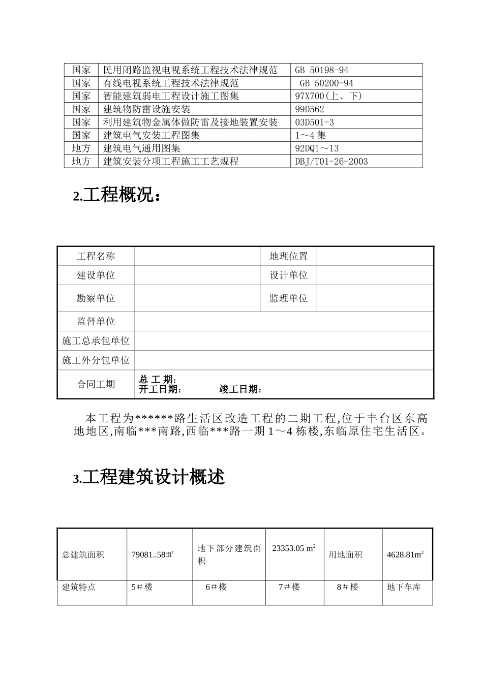 ------生活区二期改造电气方案_第3页
