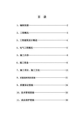 ------生活区二期改造电气方案