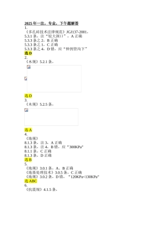 -2010年一级注册结构专业真题解答(下午)