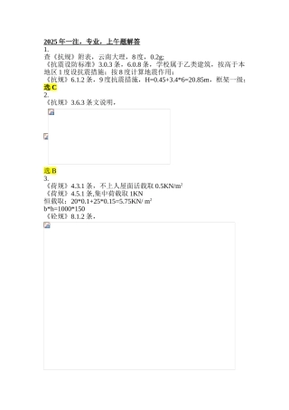 -2010年一级注册结构专业真题解答