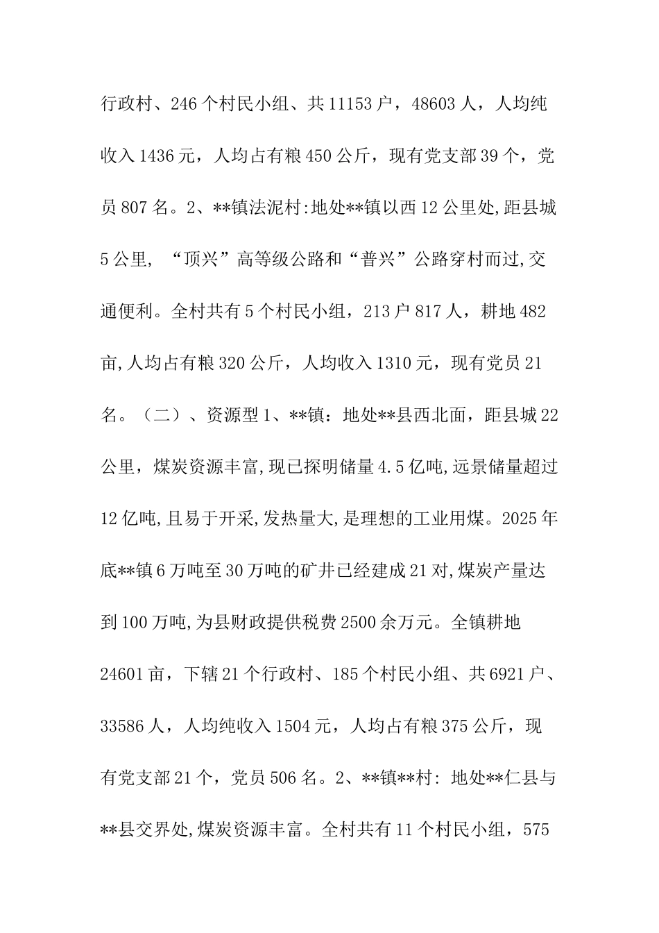 --县党建示范点工作实施方案-_第2页