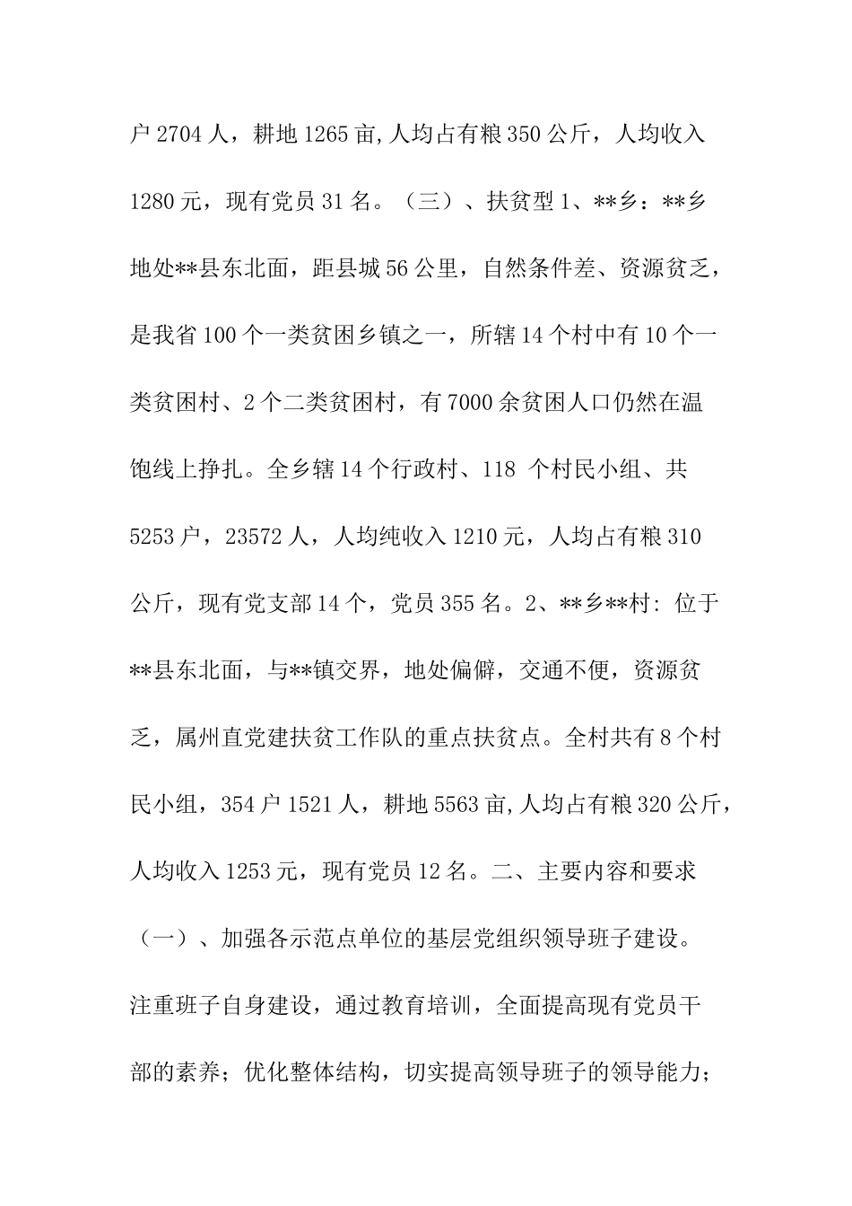 --县党建示范点工作实施方案-_第3页