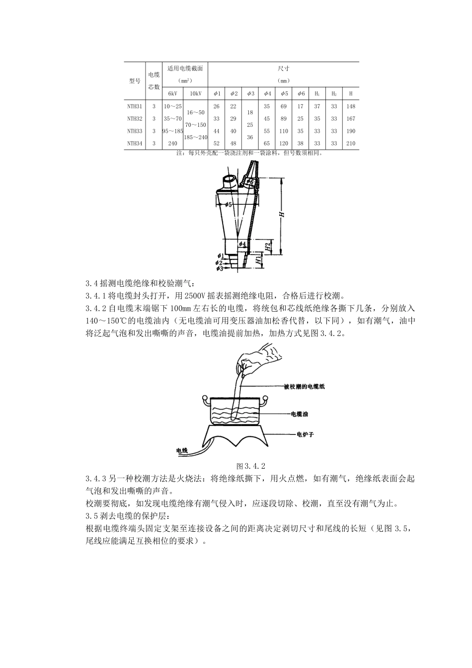 -410kV油纸绝缘电缆户内型终端头制作质量管理_第3页