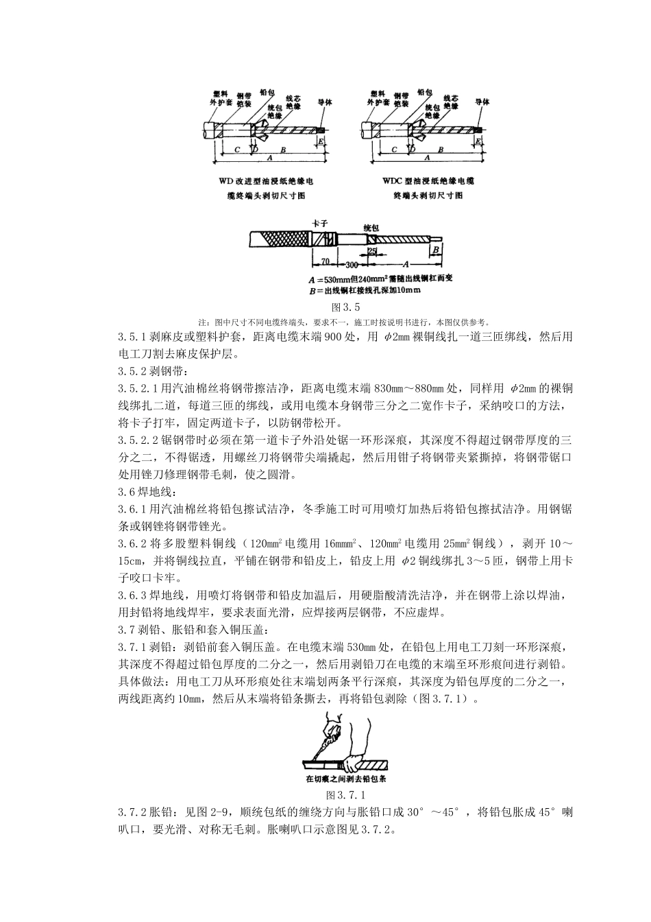 -510kV油纸绝缘电缆户外型终端头制作质量管理_第3页