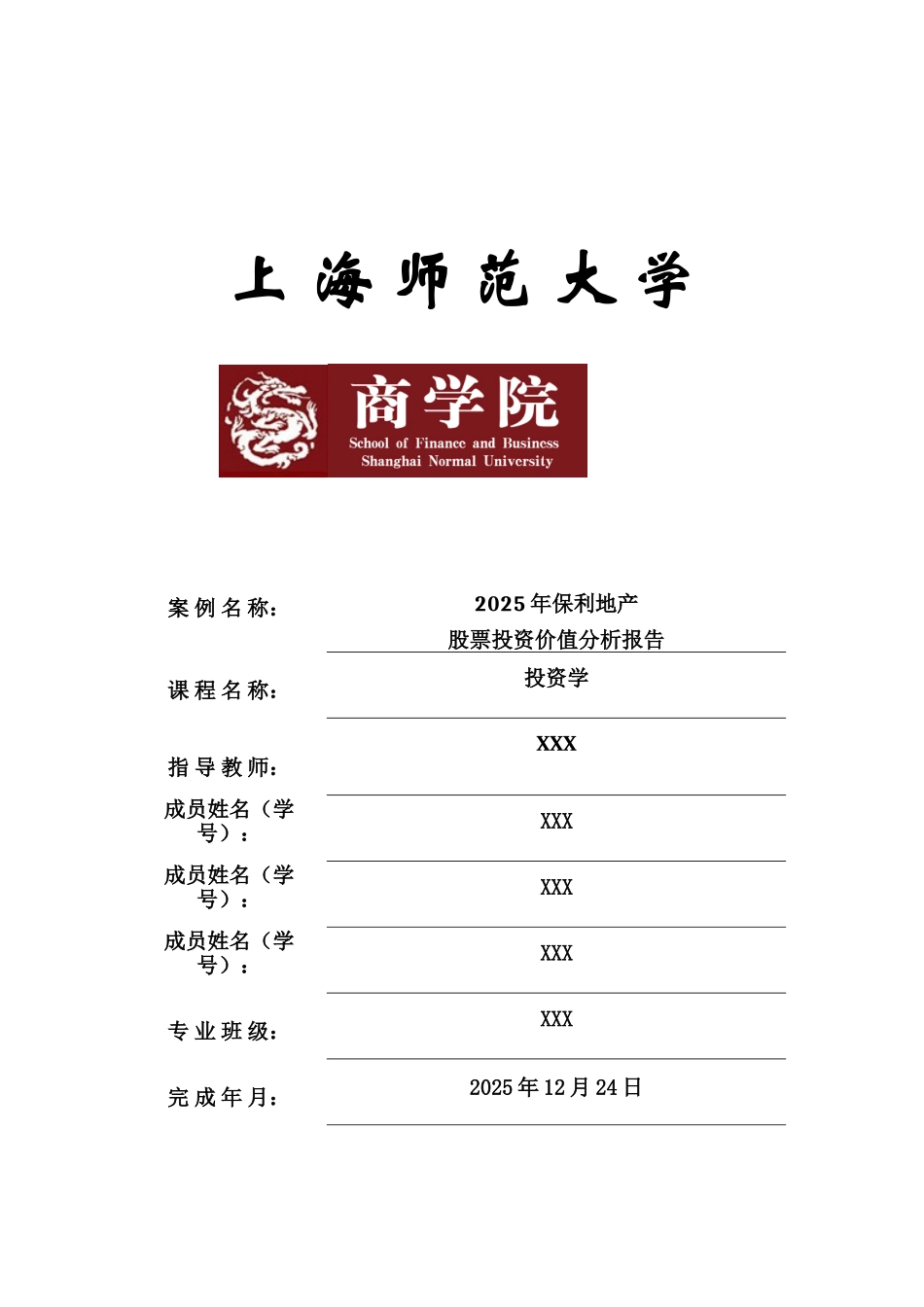 -保利地产投资分析报告_第1页