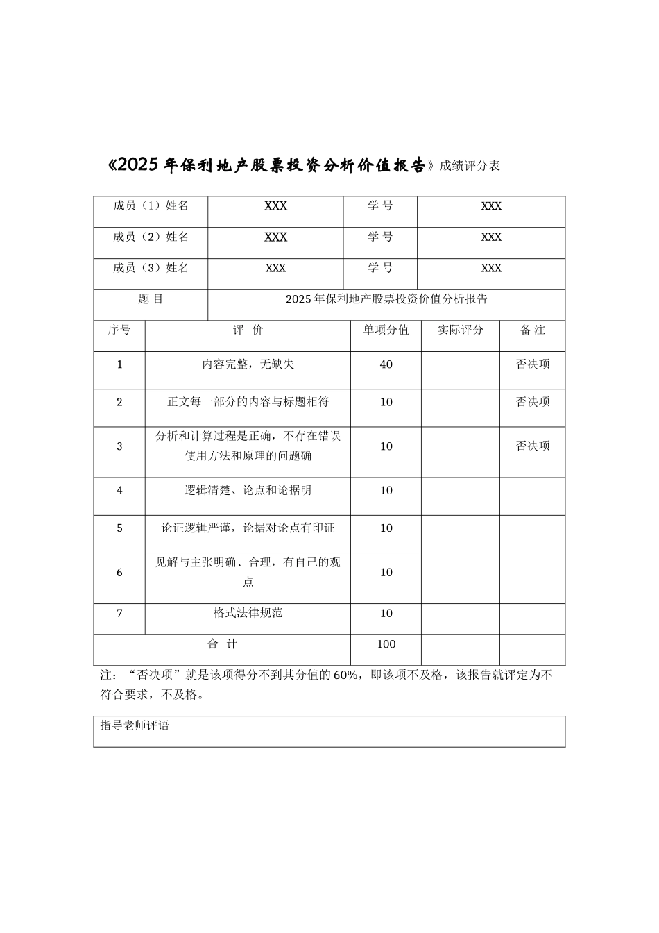 -保利地产投资分析报告_第2页
