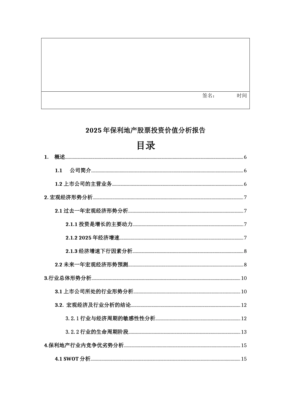-保利地产投资分析报告_第3页
