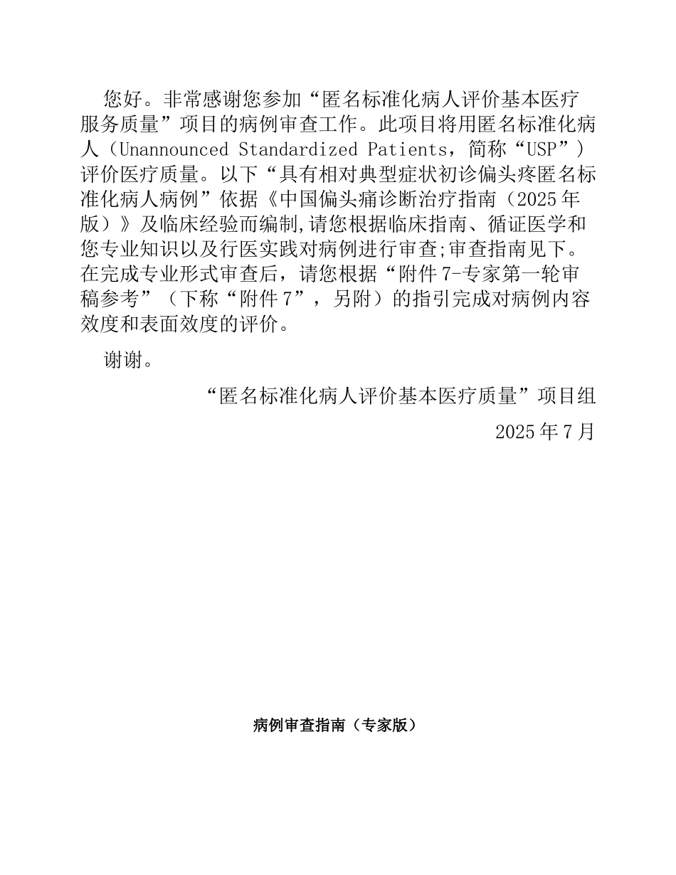 -偏头痛-审核反馈汇总_第1页