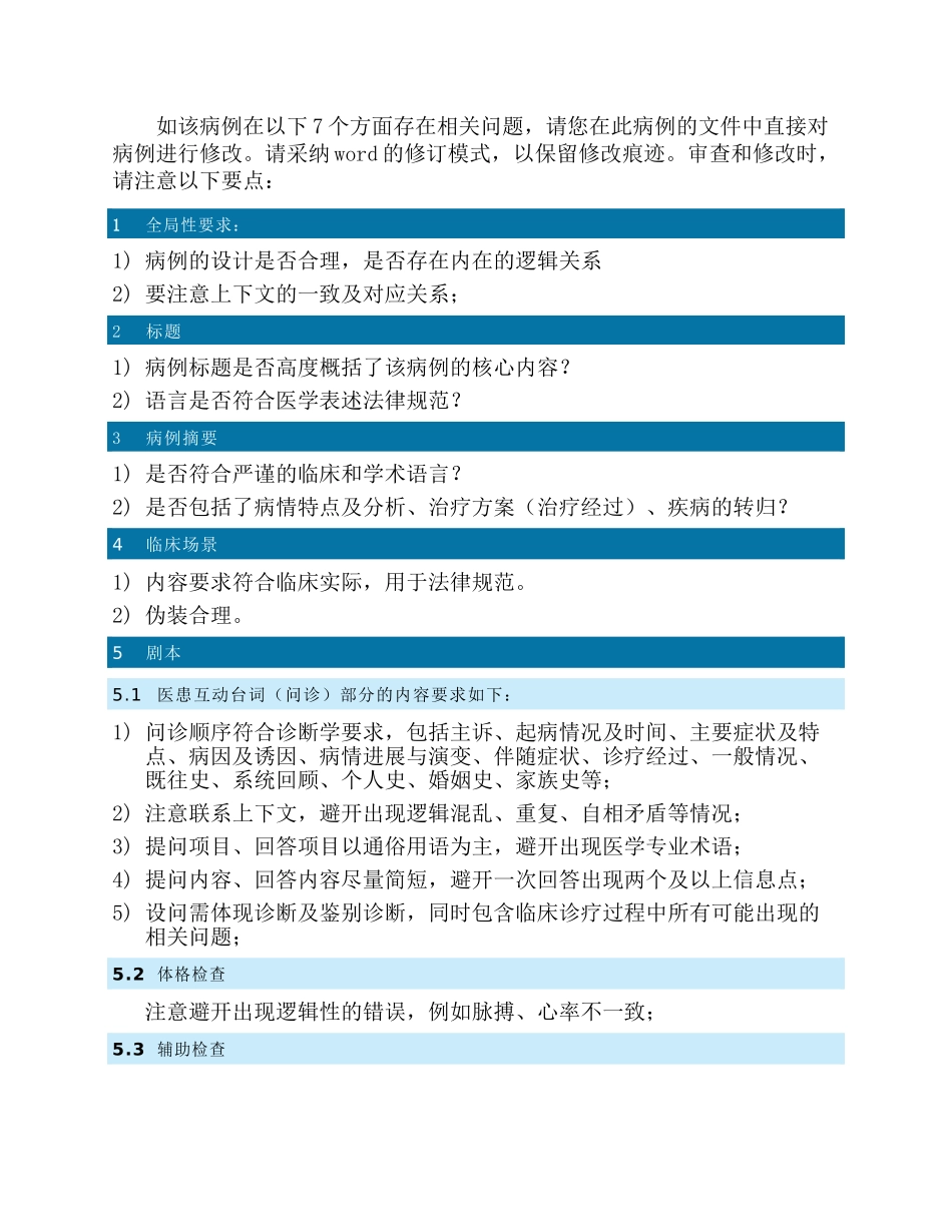 -偏头痛-审核反馈汇总_第2页