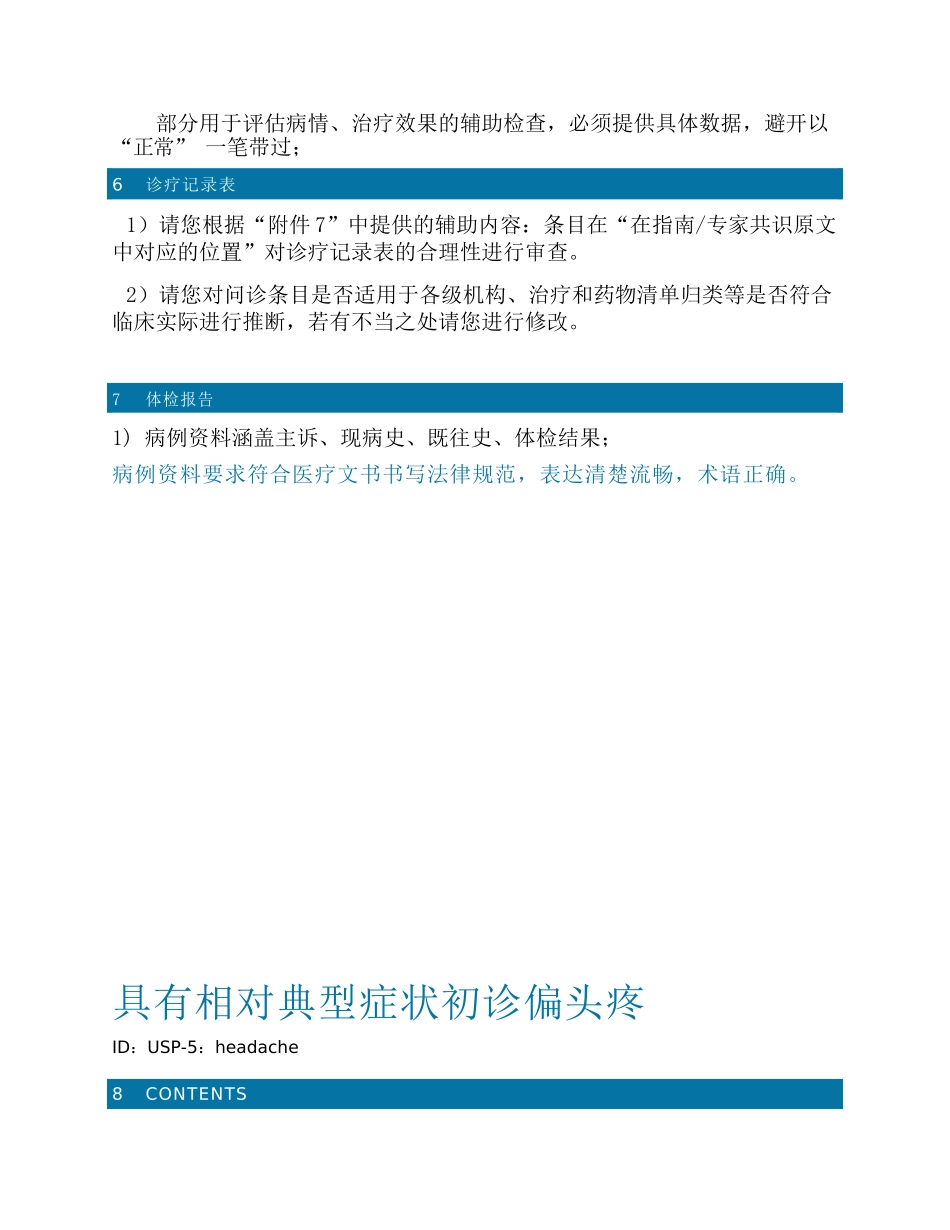 -偏头痛-审核反馈汇总_第3页