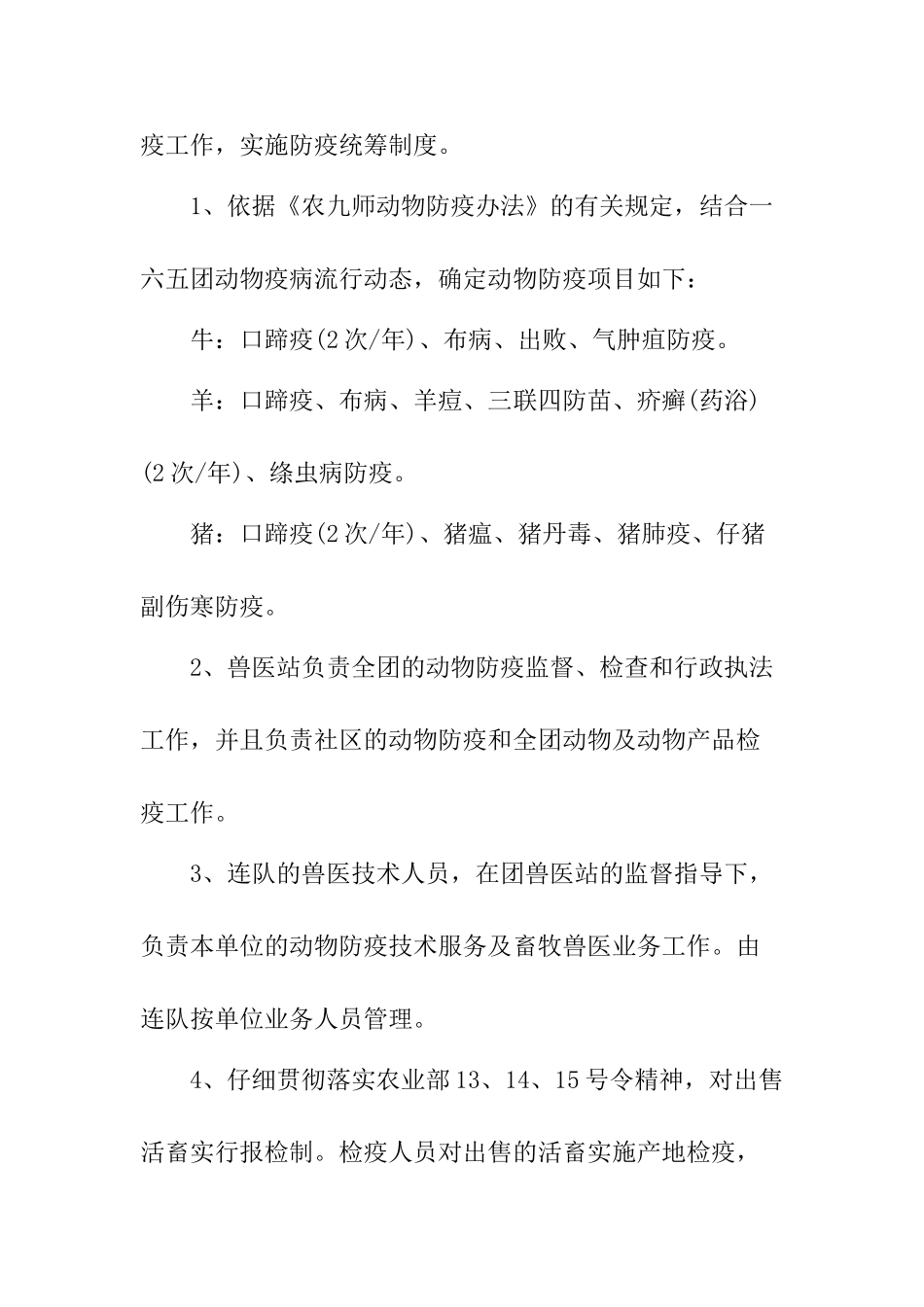 -农场畜牧业生产管理办法-_第2页