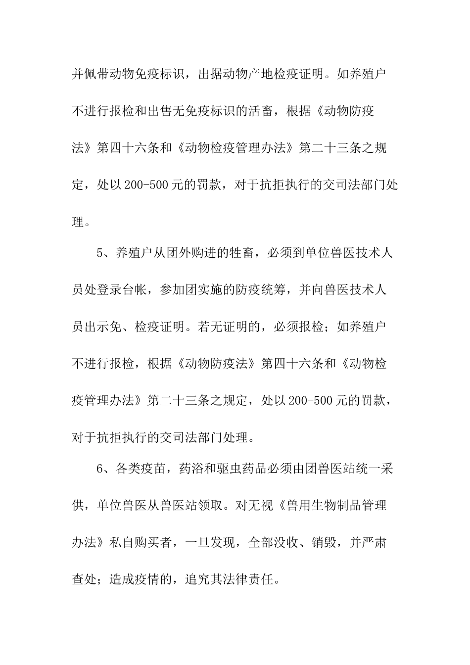 -农场畜牧业生产管理办法-_第3页