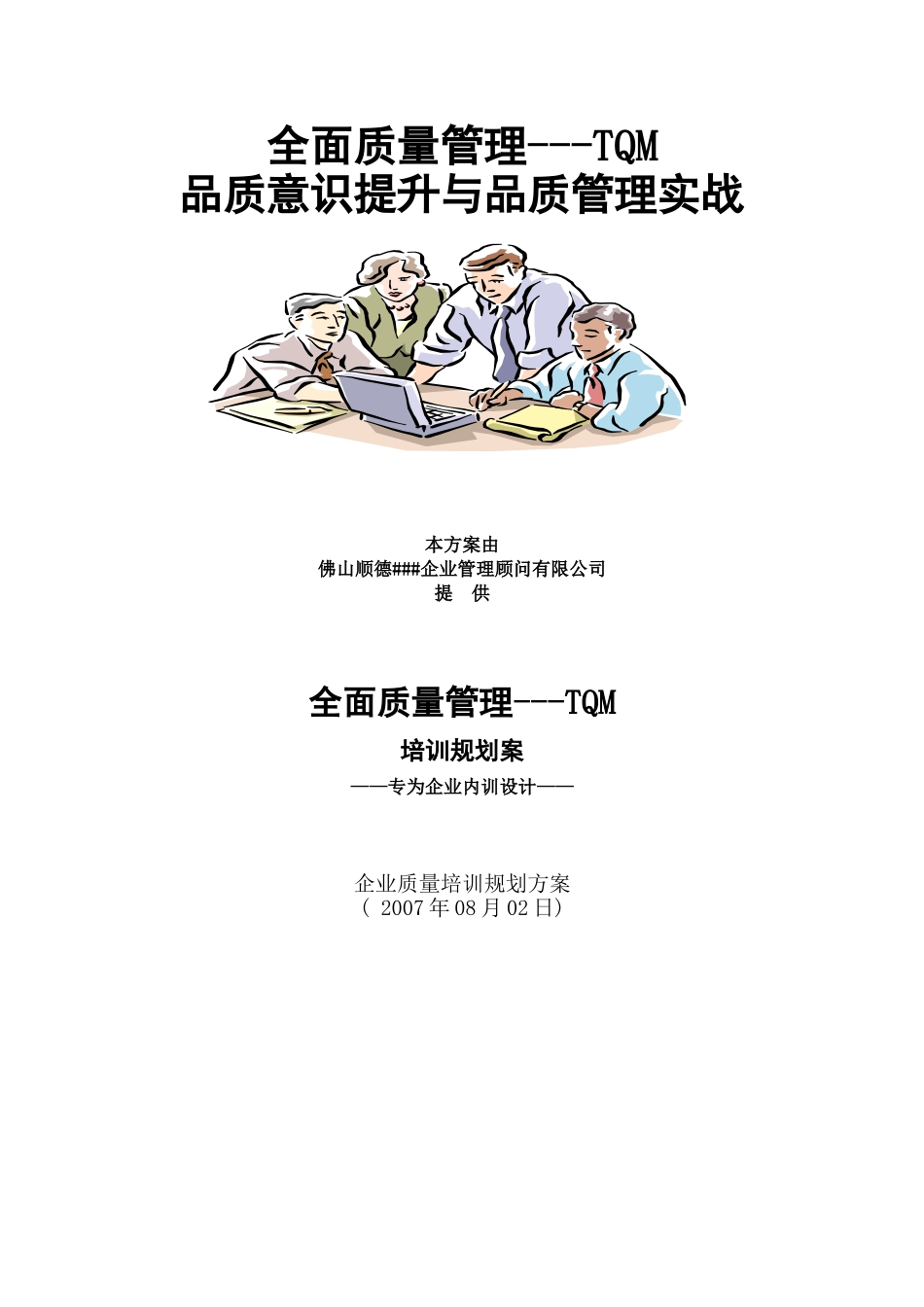 -华强电子培训方案_第1页