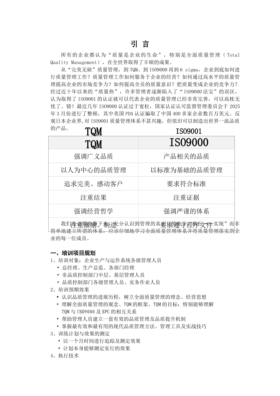 -华强电子培训方案_第2页