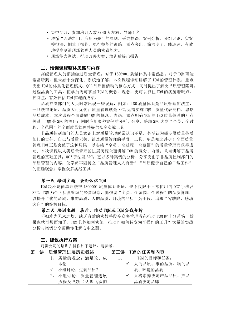 -华强电子培训方案_第3页