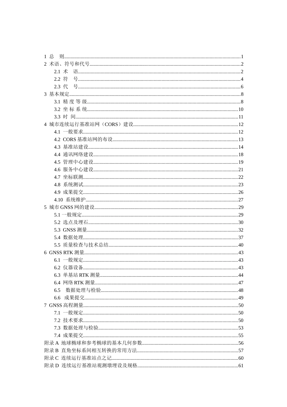 -卫星定位城市测量规范_第2页