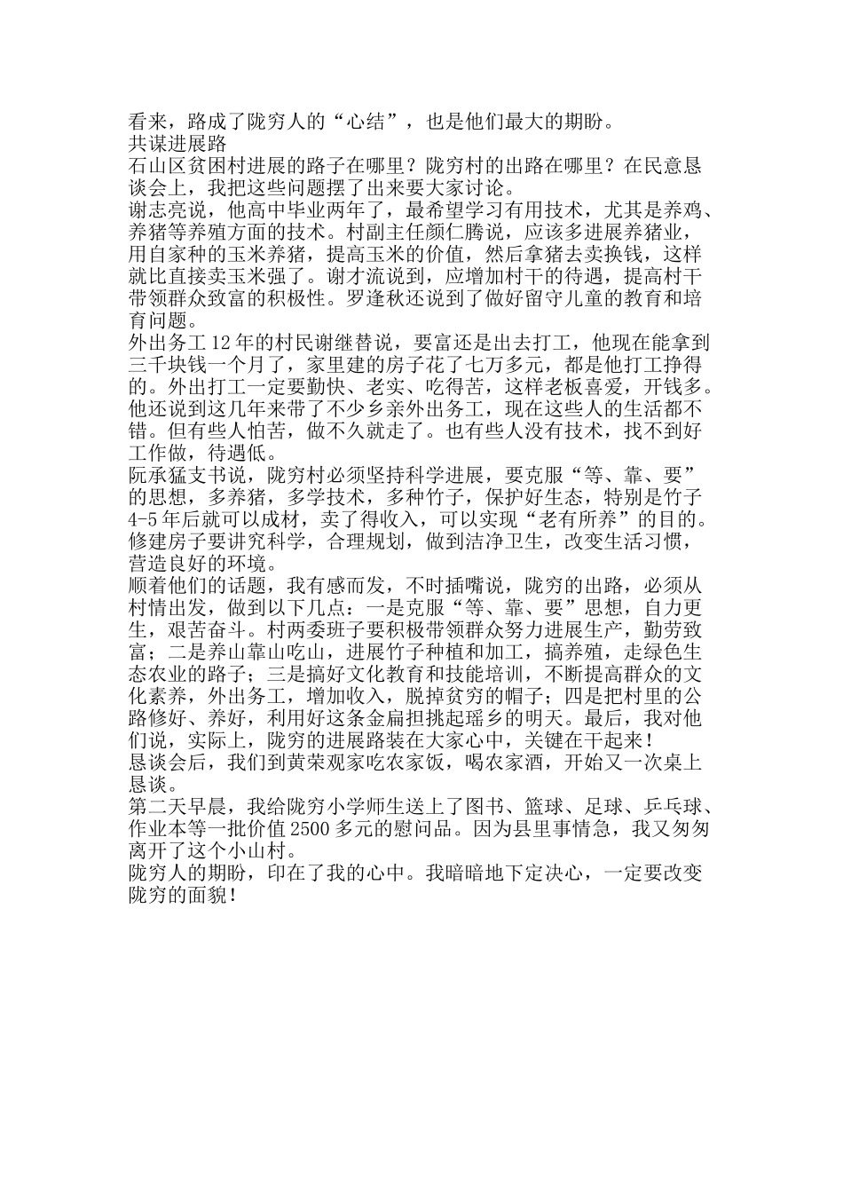 -夜宿瑶寨农家小记_第2页