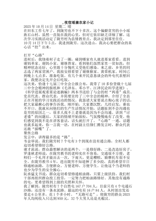 -夜宿瑶寨农家小记