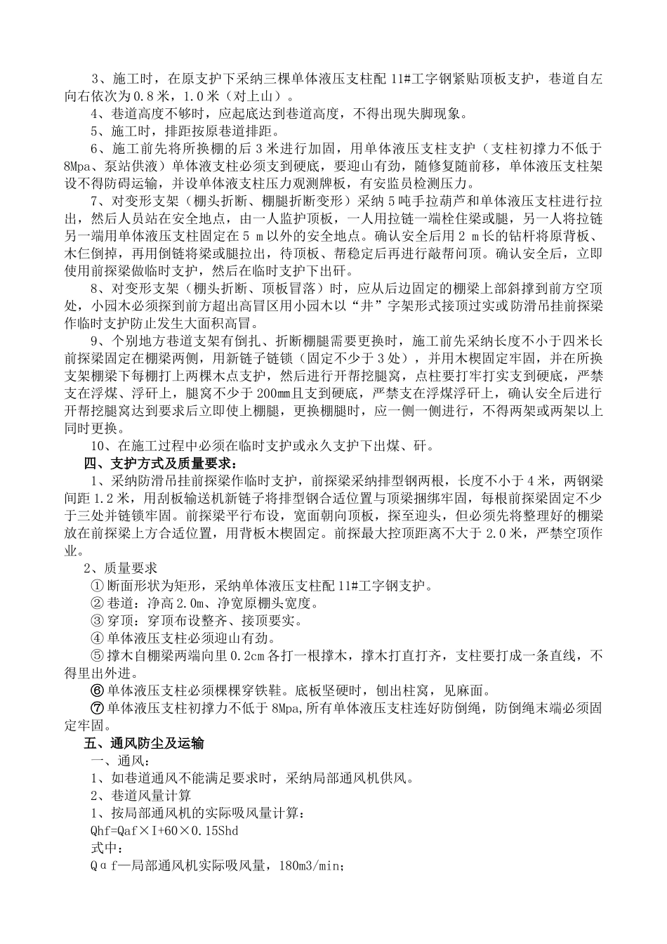 -回风巷修复施工措施_第2页