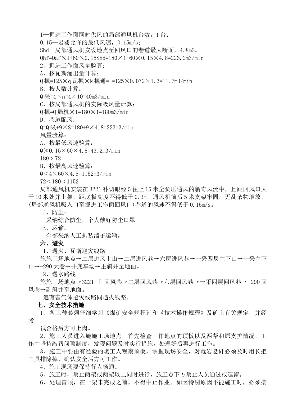 -回风巷修复施工措施_第3页