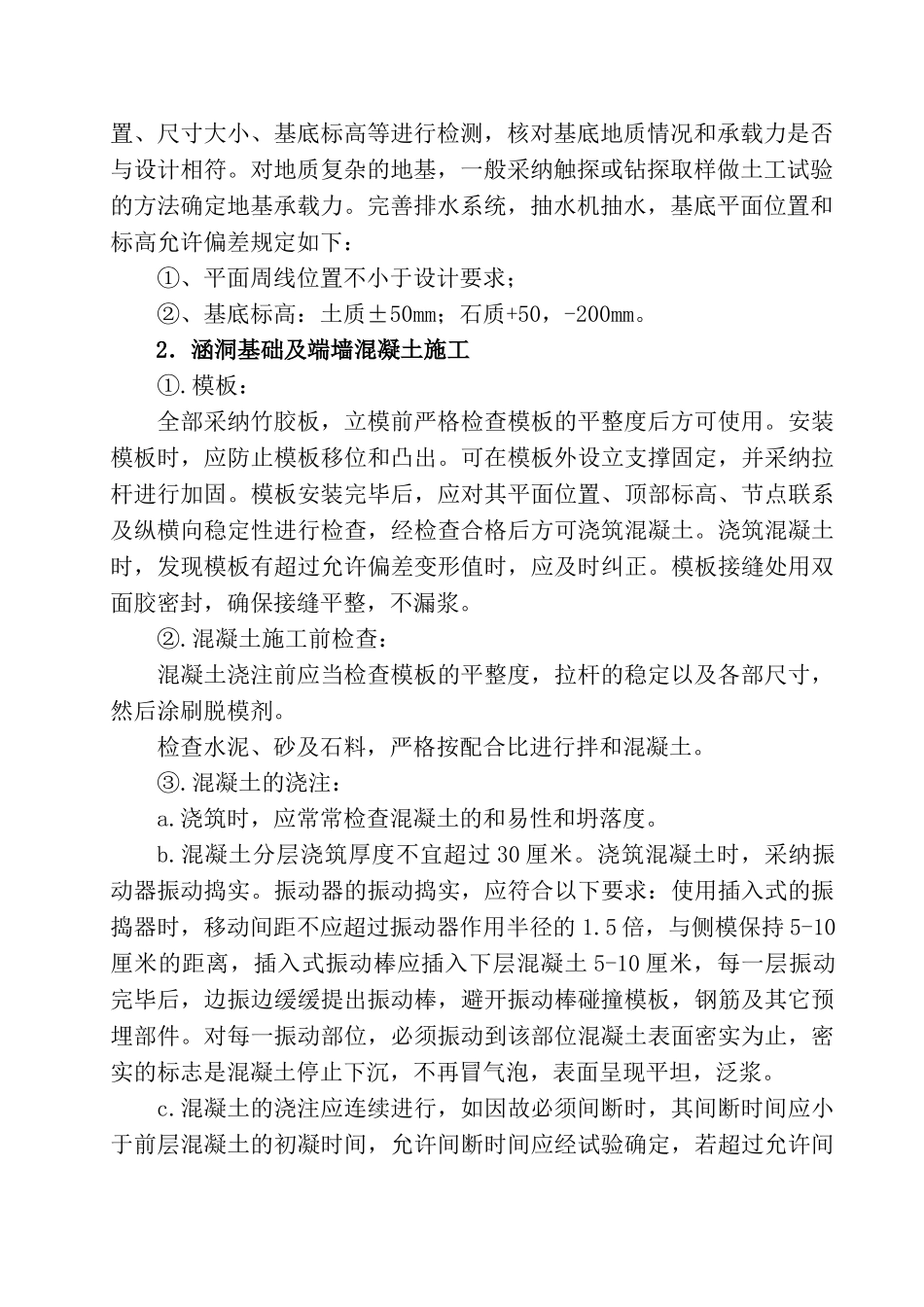 -圆管涵施工方案_第2页